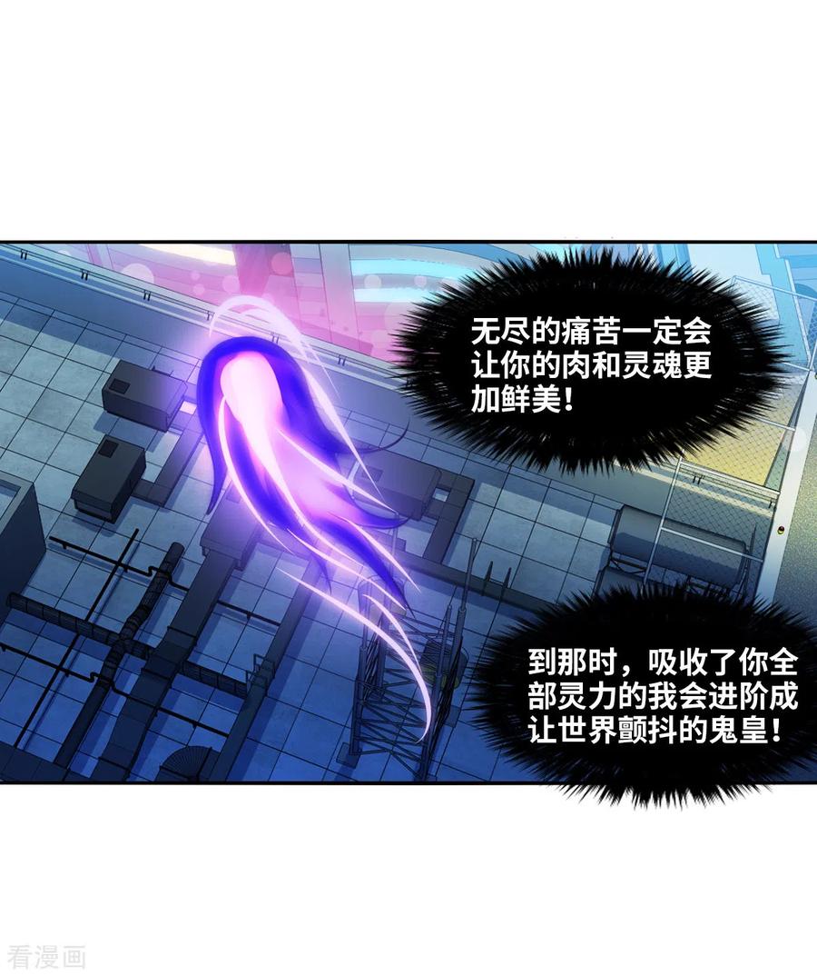 奇怪的苏夕 第2季第71话 厄运起源1 第12页