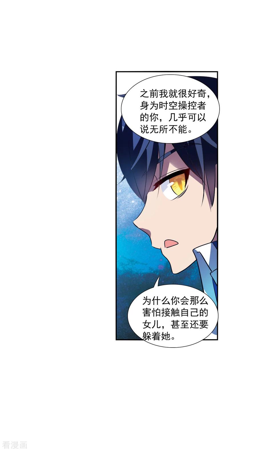 奇怪的苏夕 第2季第71话 厄运起源1 第32页