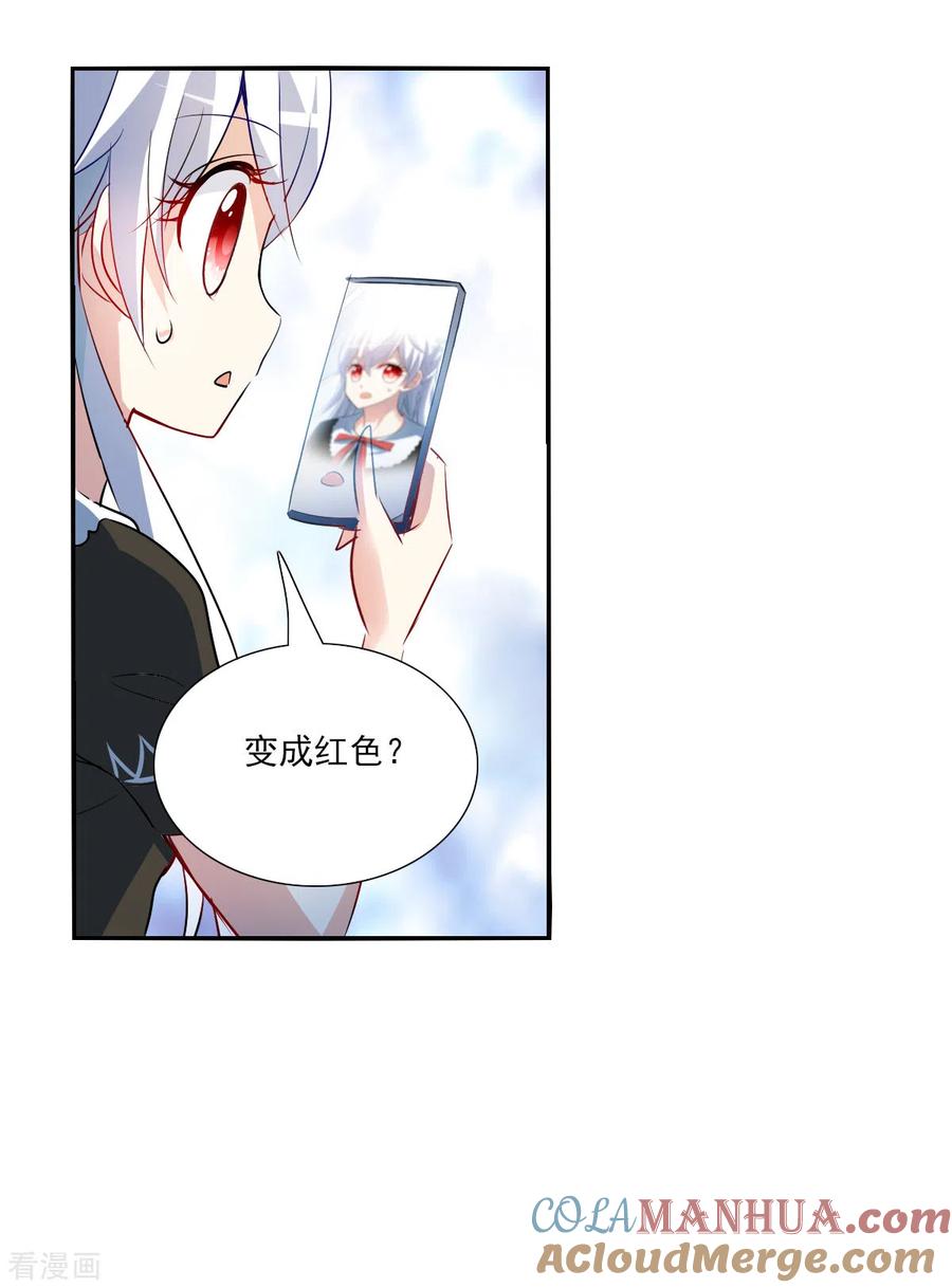 奇怪的苏夕 第2季第71话 厄运起源1 第3页