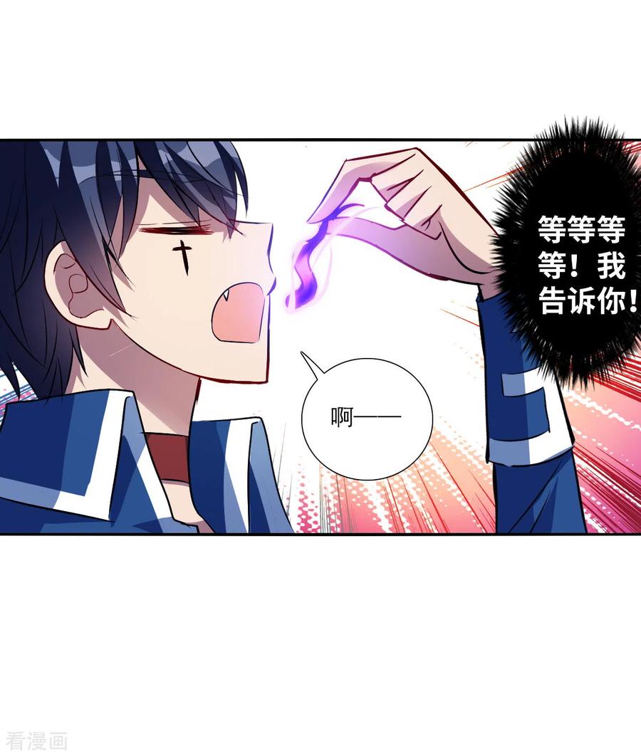 奇怪的苏夕 第2季第71话 厄运起源1 第18页