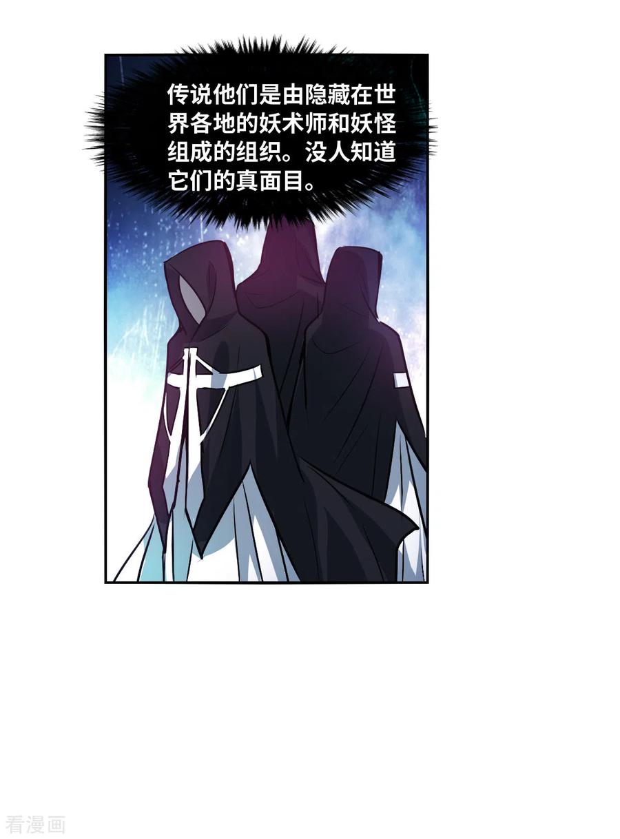 奇怪的苏夕 第2季第71话 厄运起源1 第20页
