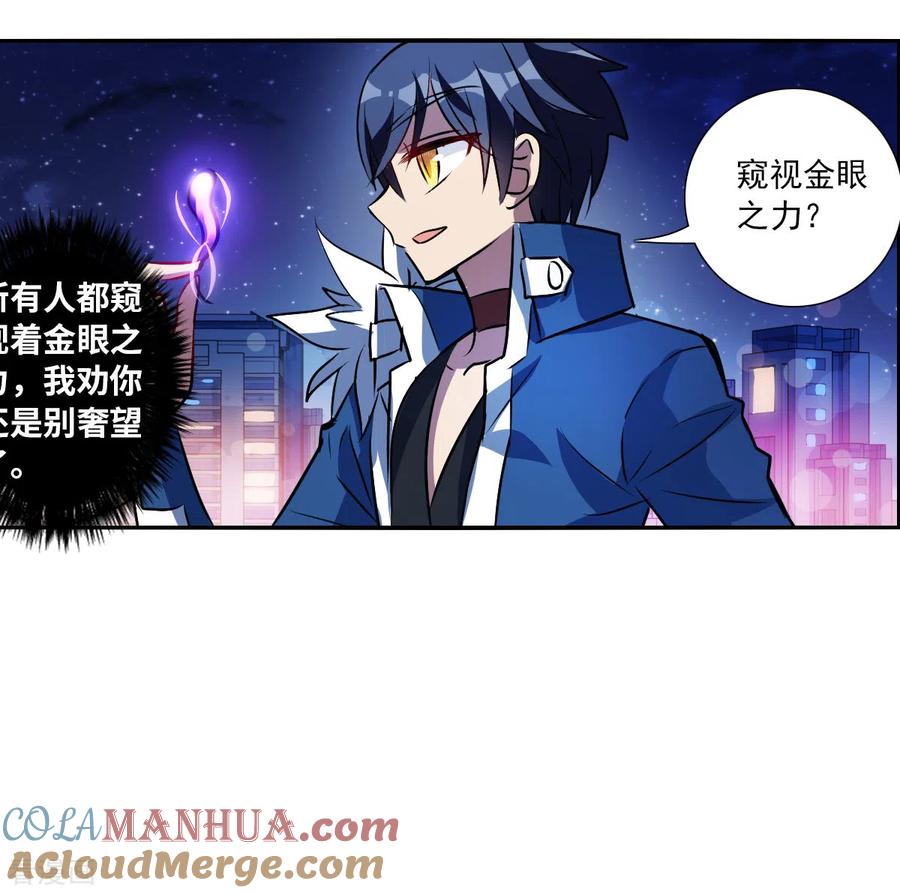 奇怪的苏夕 第2季第71话 厄运起源1 第23页