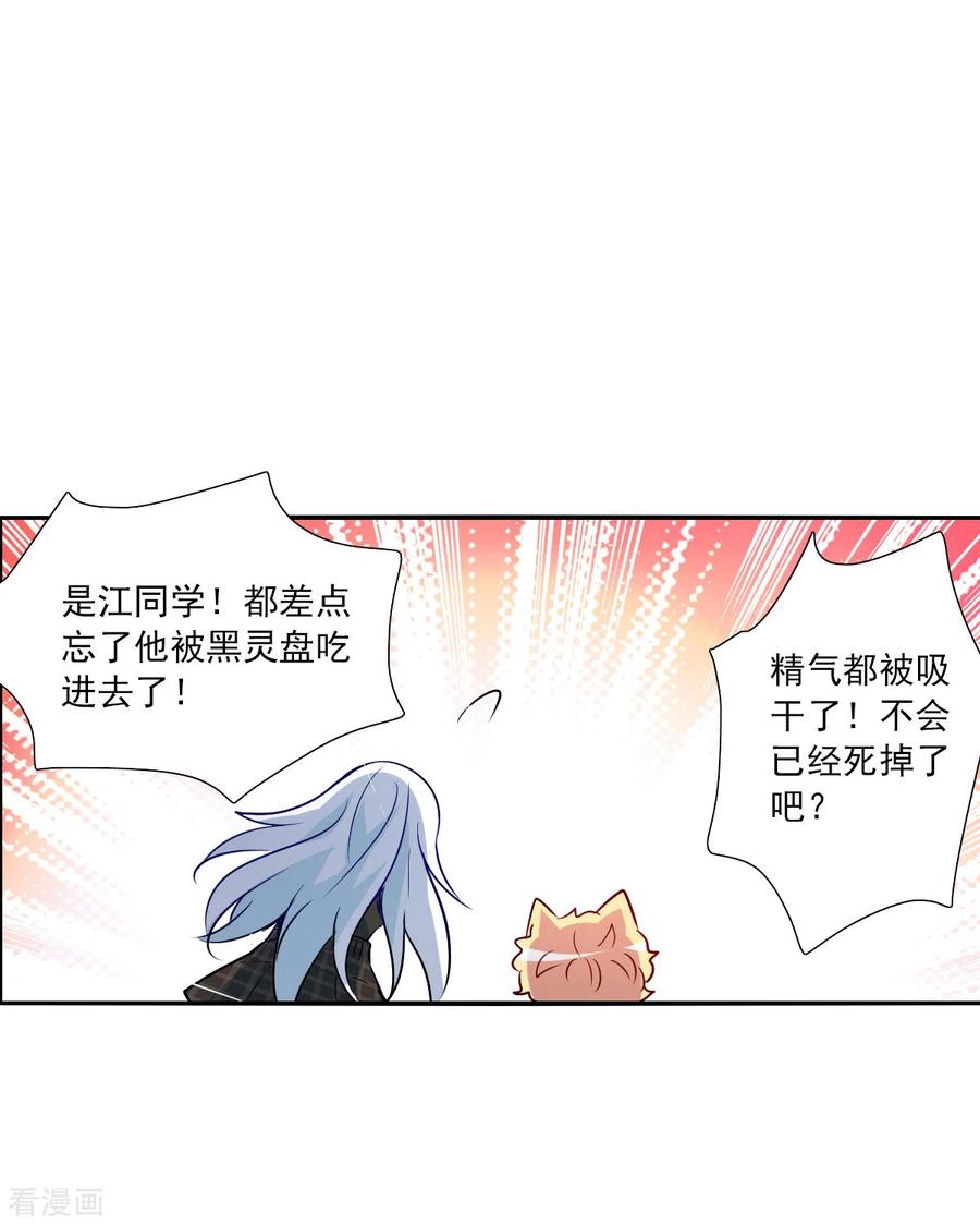 奇怪的苏夕 第2季第71话 厄运起源1 第8页