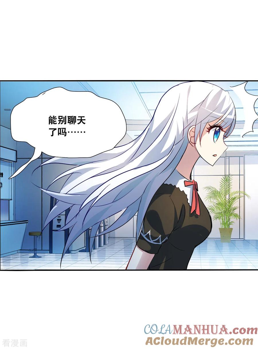 奇怪的苏夕 第2季第71话 厄运起源1 第5页