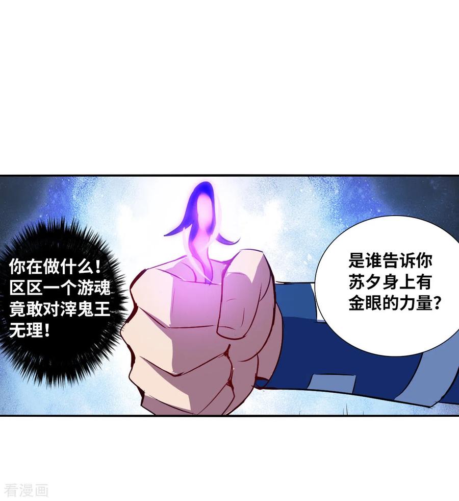 奇怪的苏夕 第2季第71话 厄运起源1 第16页