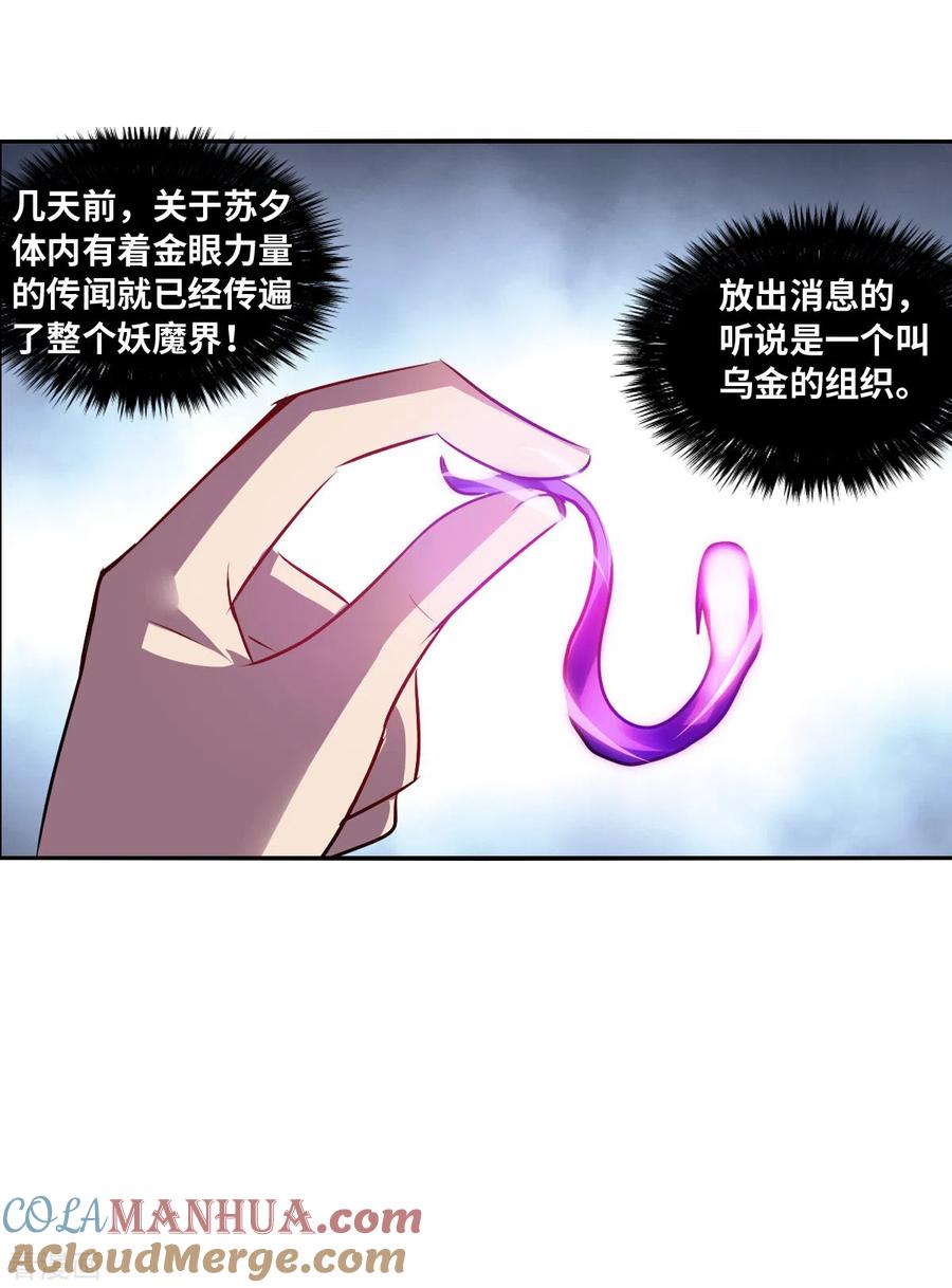 奇怪的苏夕 第2季第71话 厄运起源1 第19页