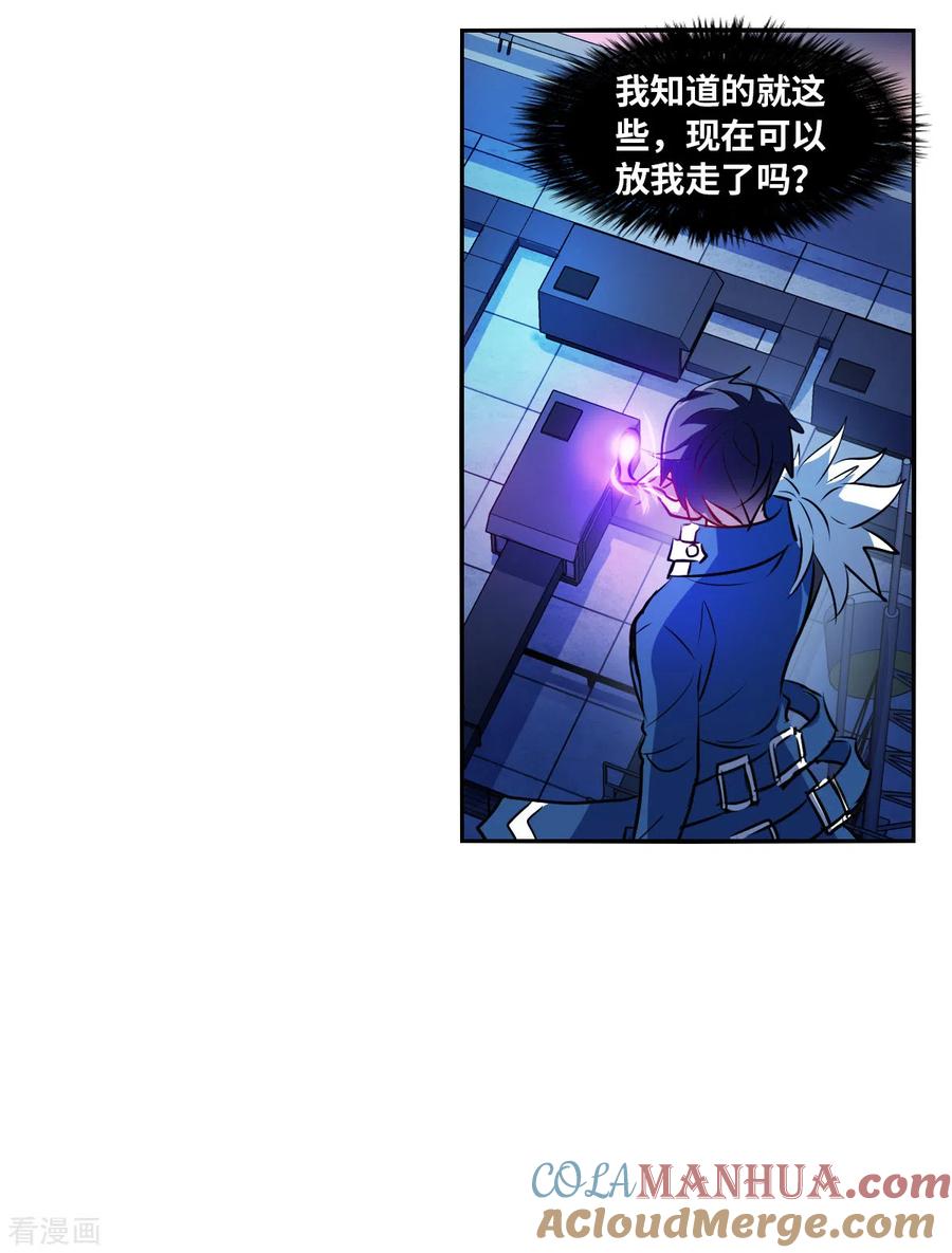奇怪的苏夕 第2季第71话 厄运起源1 第21页