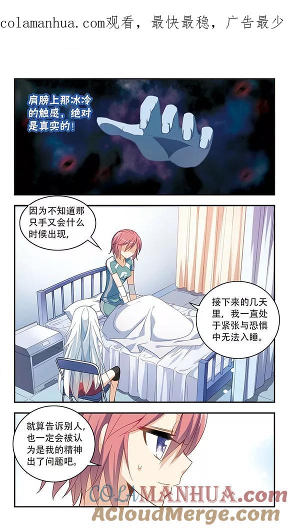 奇怪的苏夕 第35话 拍肩鬼2 第1页
