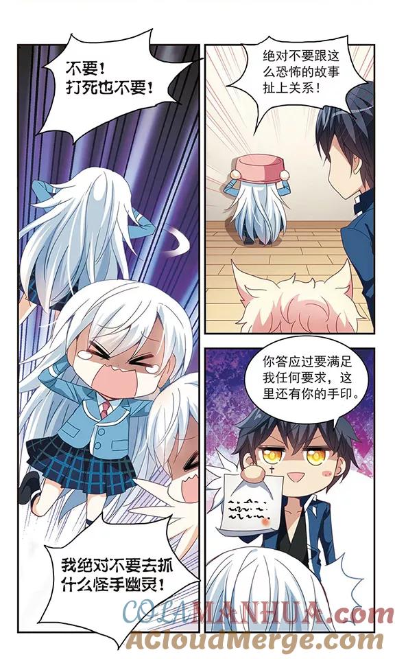奇怪的苏夕 第35话 拍肩鬼2 第6页