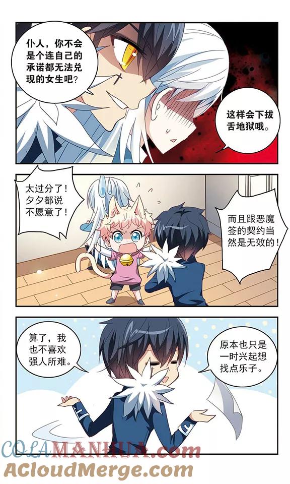 奇怪的苏夕 第35话 拍肩鬼2 第7页