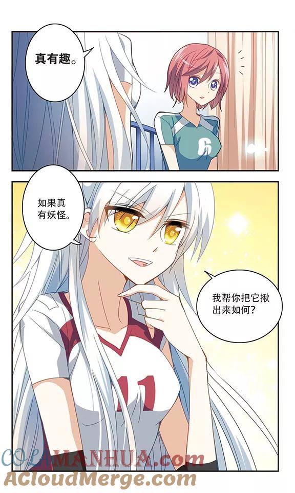 奇怪的苏夕 第35话 拍肩鬼2 第2页