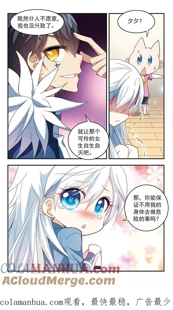 奇怪的苏夕 第35话 拍肩鬼2 第8页