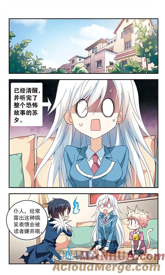 奇怪的苏夕 第35话 拍肩鬼2 第5页