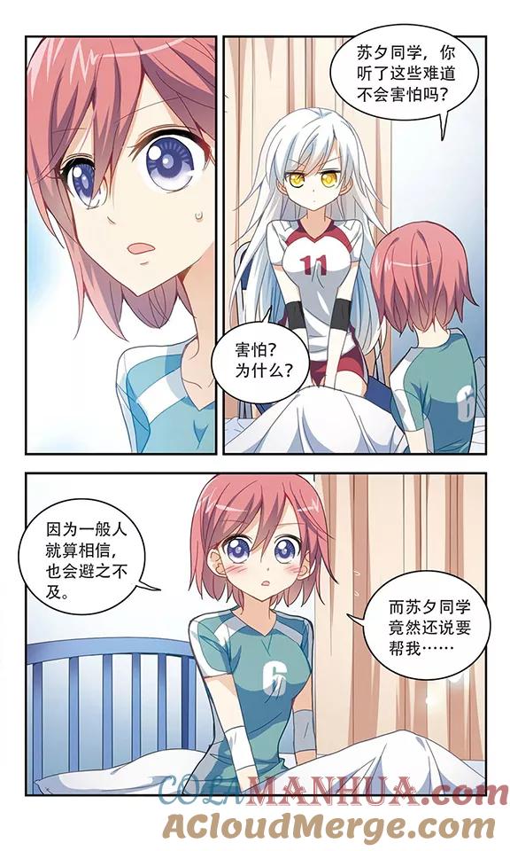 奇怪的苏夕 第35话 拍肩鬼2 第3页