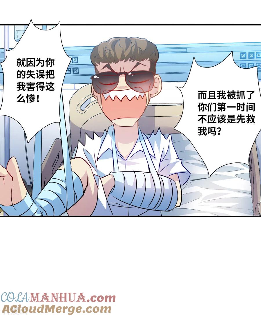 奇怪的苏夕 第2季第72话 厄运起源2 第29页