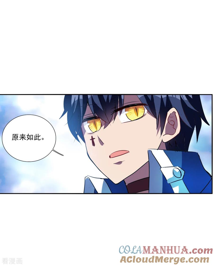 奇怪的苏夕 第2季第72话 厄运起源2 第9页