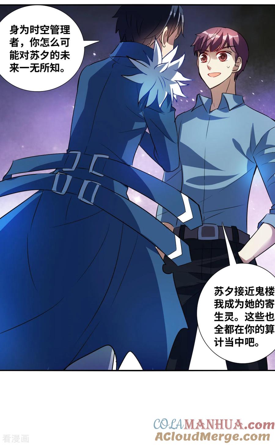 奇怪的苏夕 第2季第72话 厄运起源2 第15页