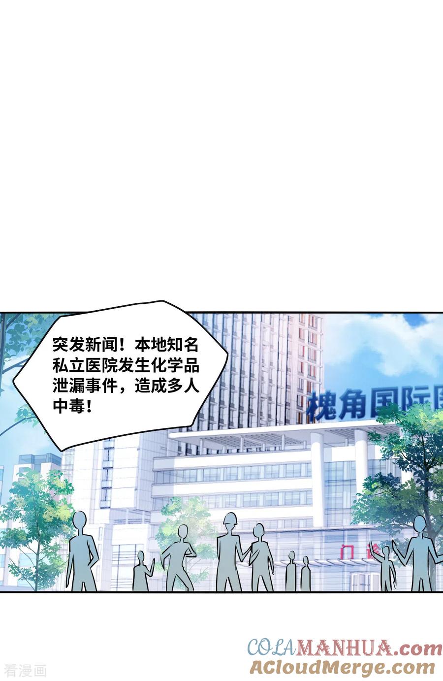 奇怪的苏夕 第2季第72话 厄运起源2 第25页
