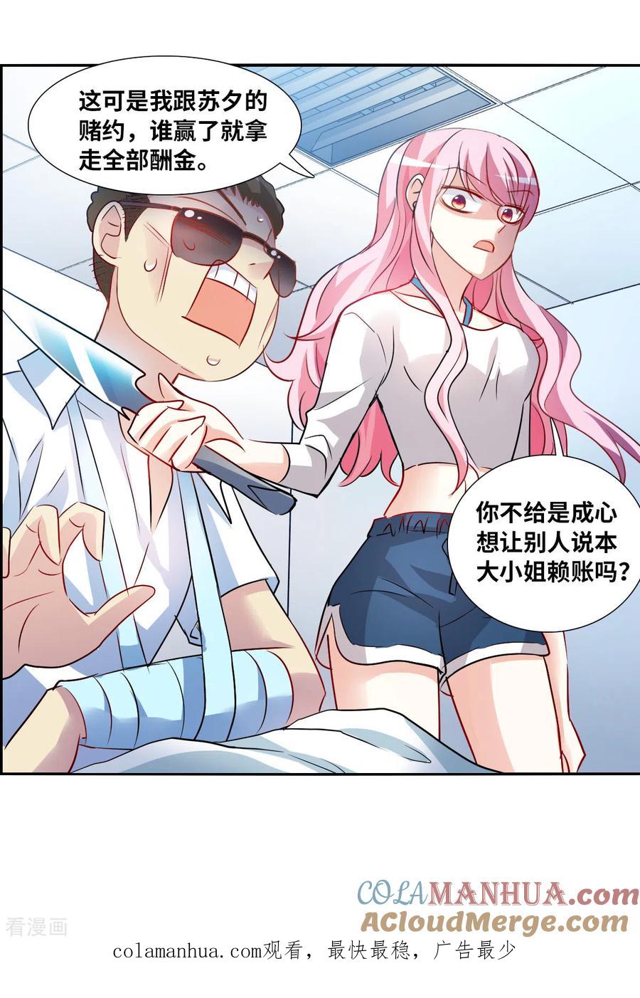 奇怪的苏夕 第2季第72话 厄运起源2 第33页