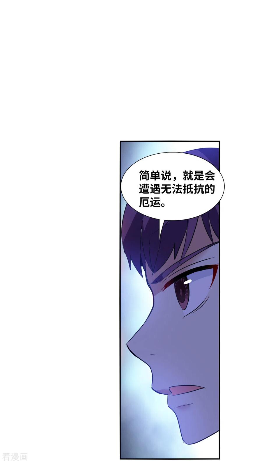 奇怪的苏夕 第2季第72话 厄运起源2 第8页