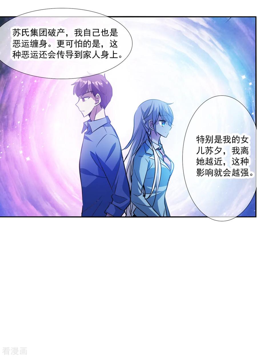 奇怪的苏夕 第2季第72话 厄运起源2 第10页