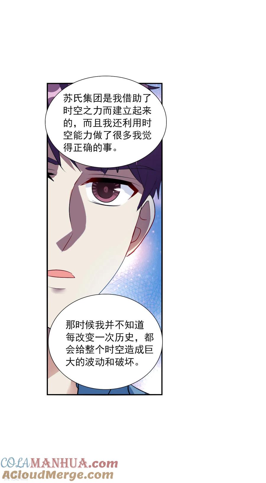 奇怪的苏夕 第2季第72话 厄运起源2 第5页
