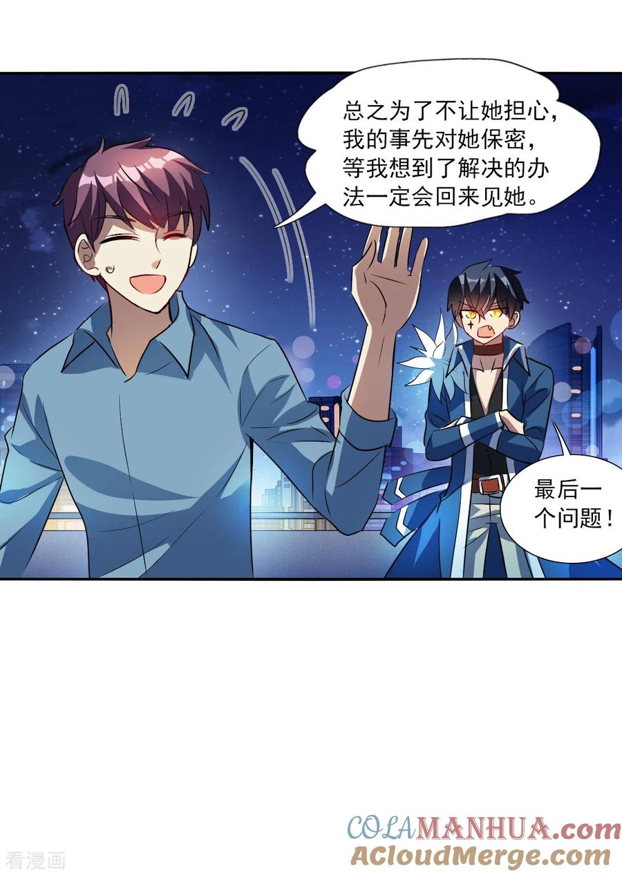 奇怪的苏夕 第2季第72话 厄运起源2 第19页