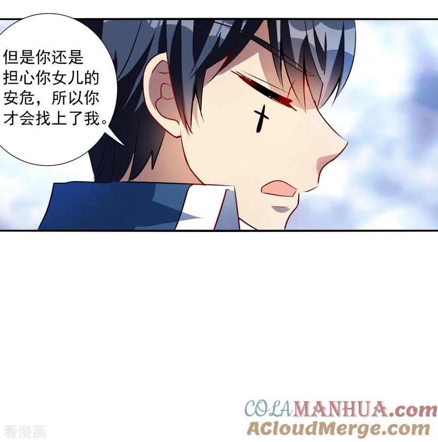 奇怪的苏夕 第2季第72话 厄运起源2 第13页
