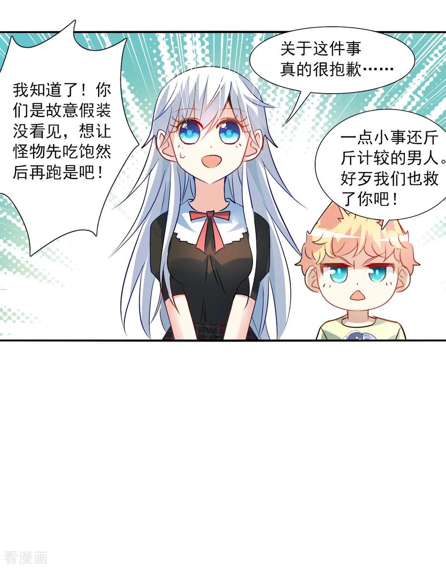 奇怪的苏夕 第2季第72话 厄运起源2 第30页
