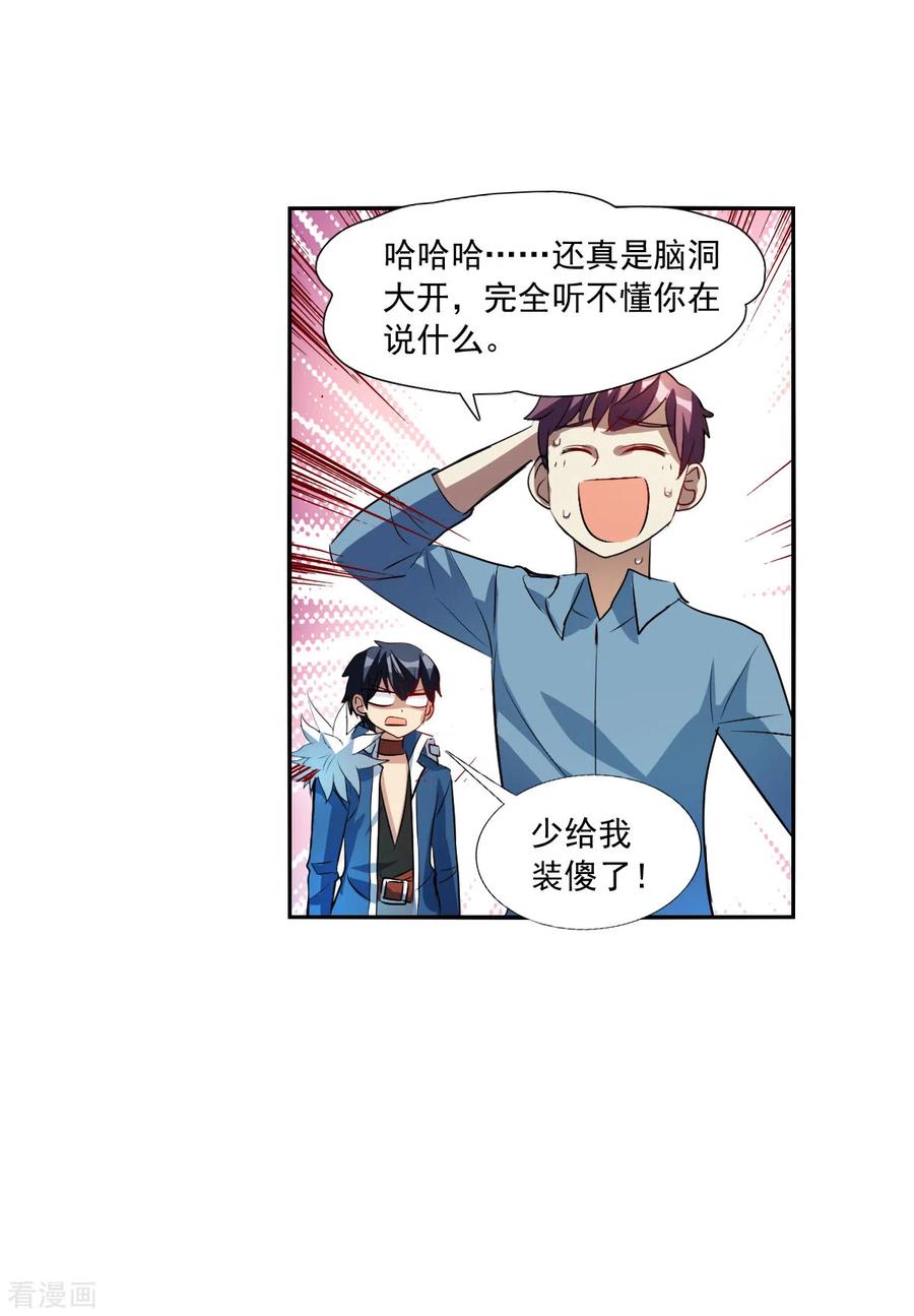 奇怪的苏夕 第2季第72话 厄运起源2 第18页