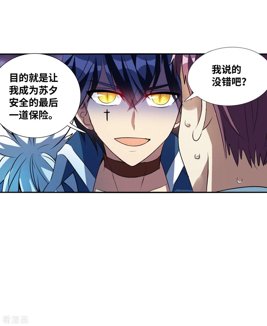 奇怪的苏夕 第2季第72话 厄运起源2 第16页