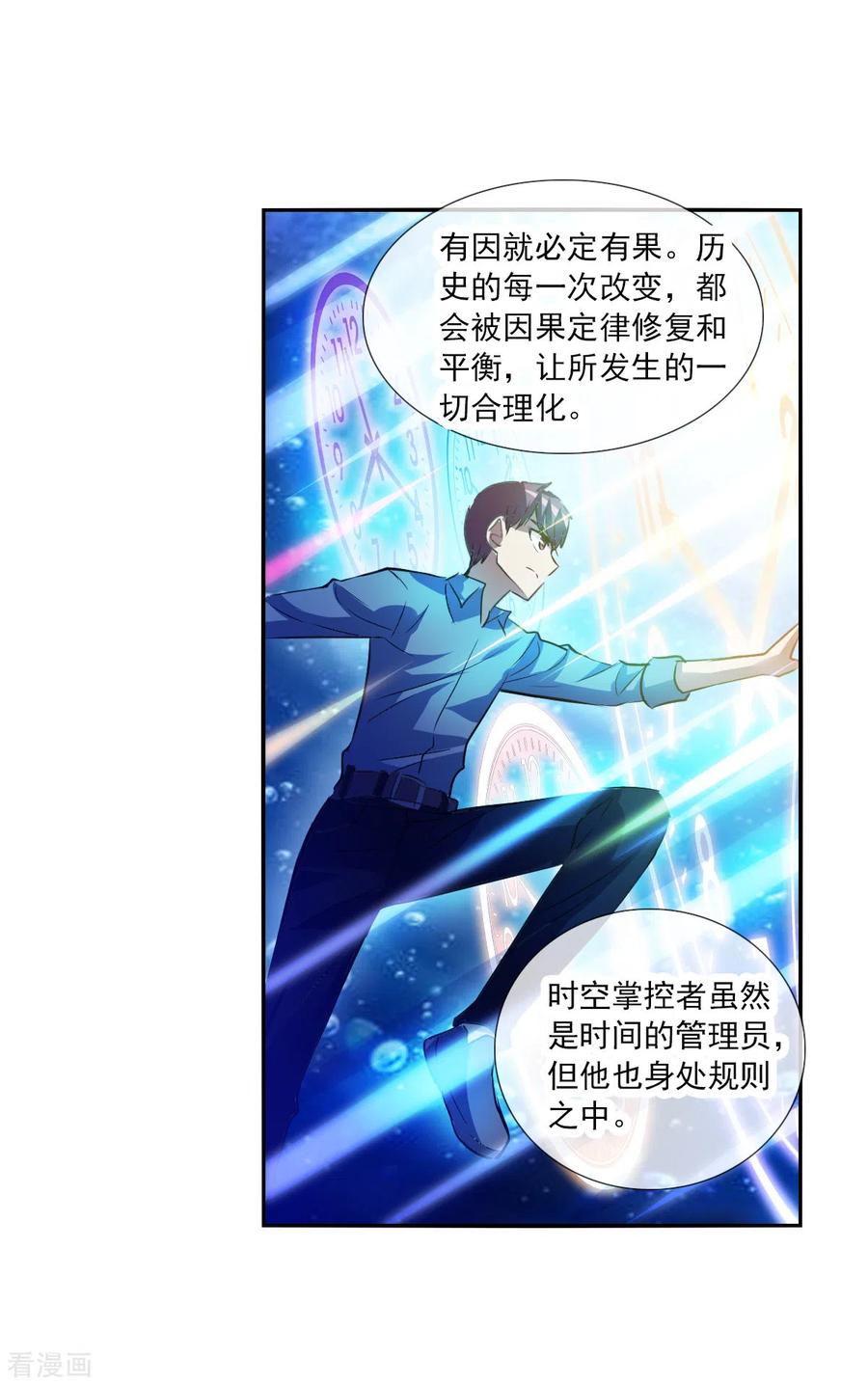 奇怪的苏夕 第2季第72话 厄运起源2 第6页