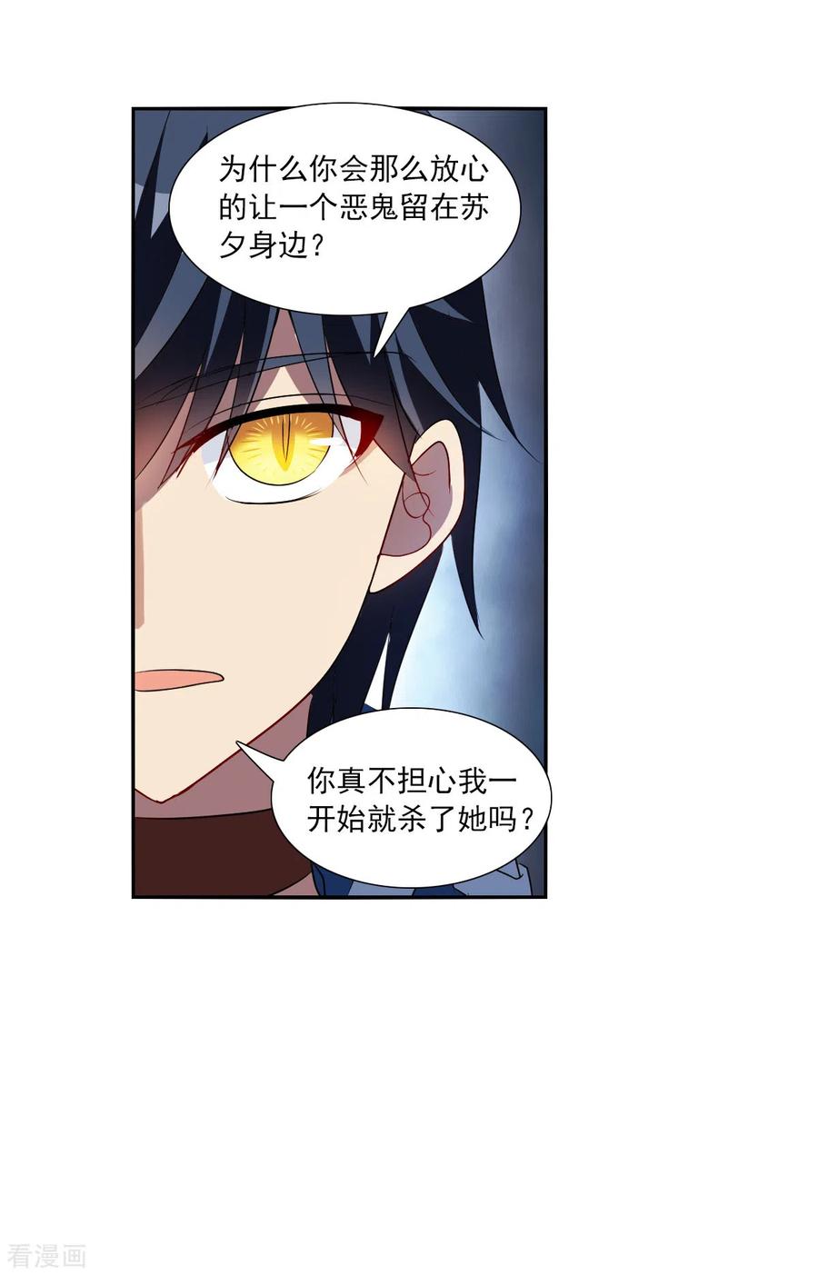 奇怪的苏夕 第2季第72话 厄运起源2 第20页