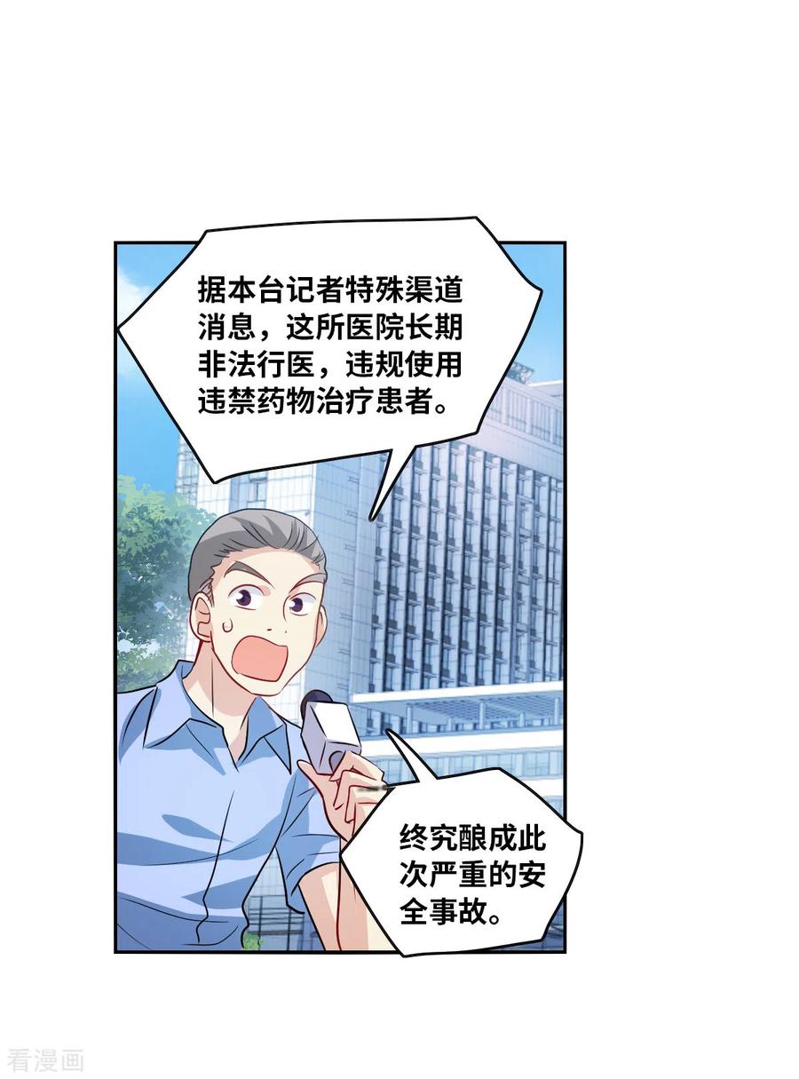 奇怪的苏夕 第2季第72话 厄运起源2 第26页