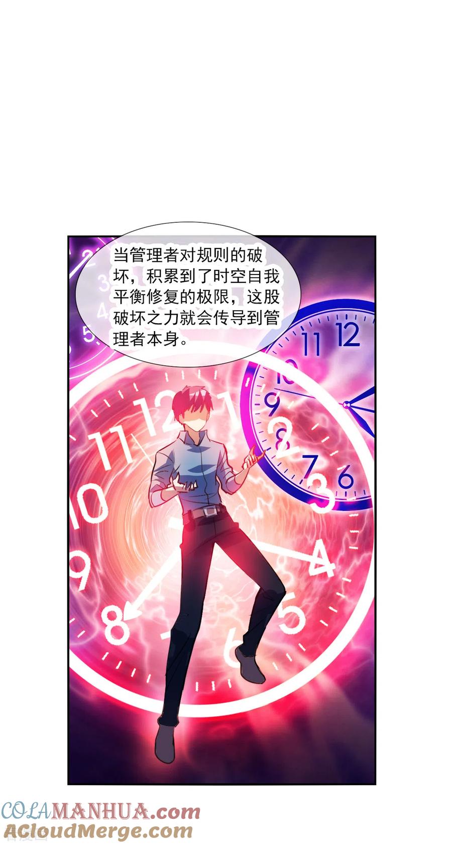 奇怪的苏夕 第2季第72话 厄运起源2 第7页