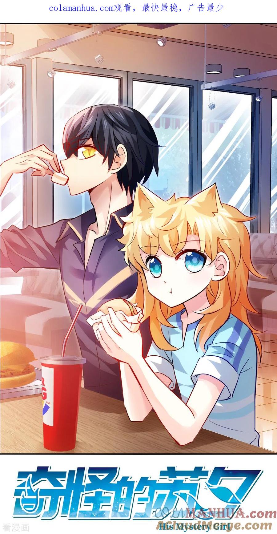 奇怪的苏夕 第2季第72话 厄运起源2 第1页