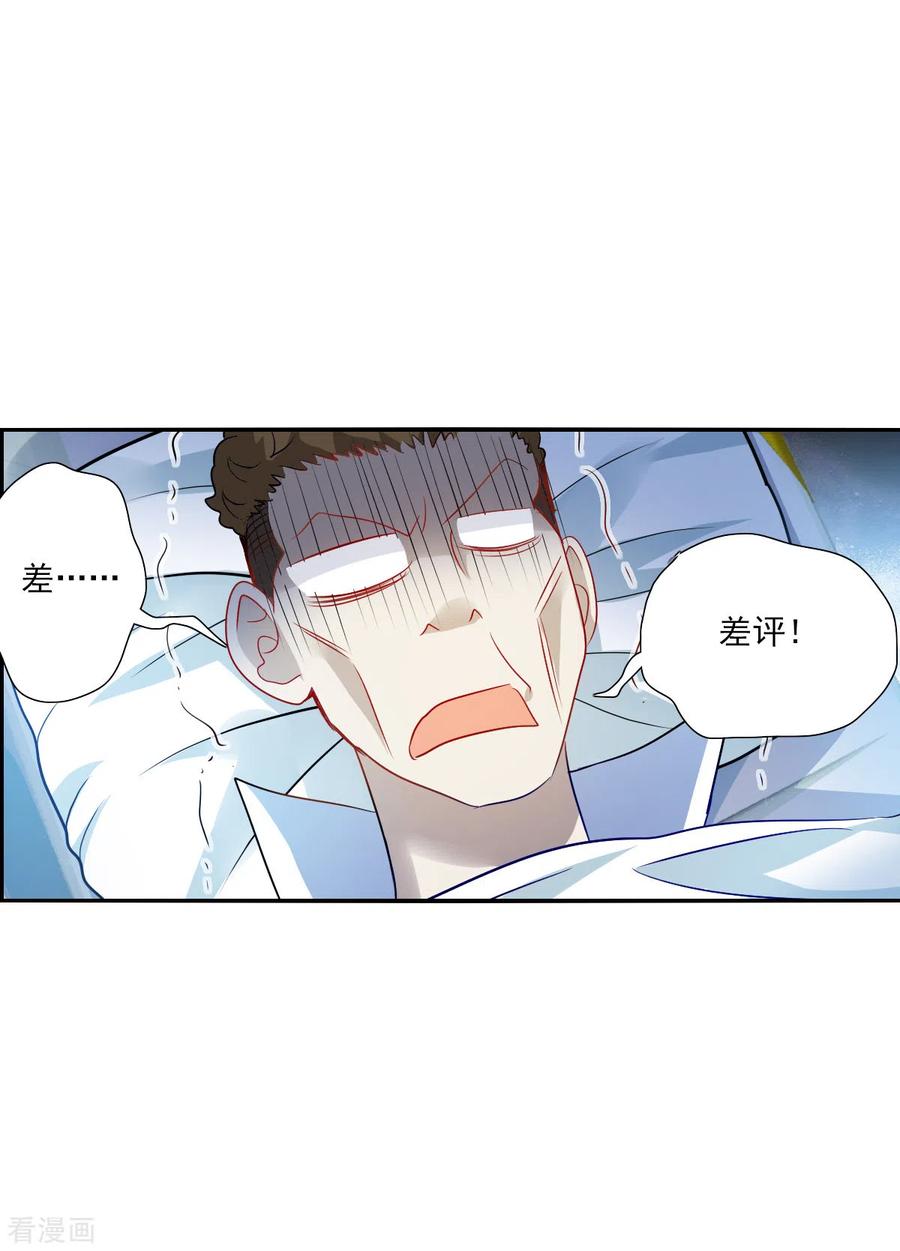 奇怪的苏夕 第2季第72话 厄运起源2 第28页