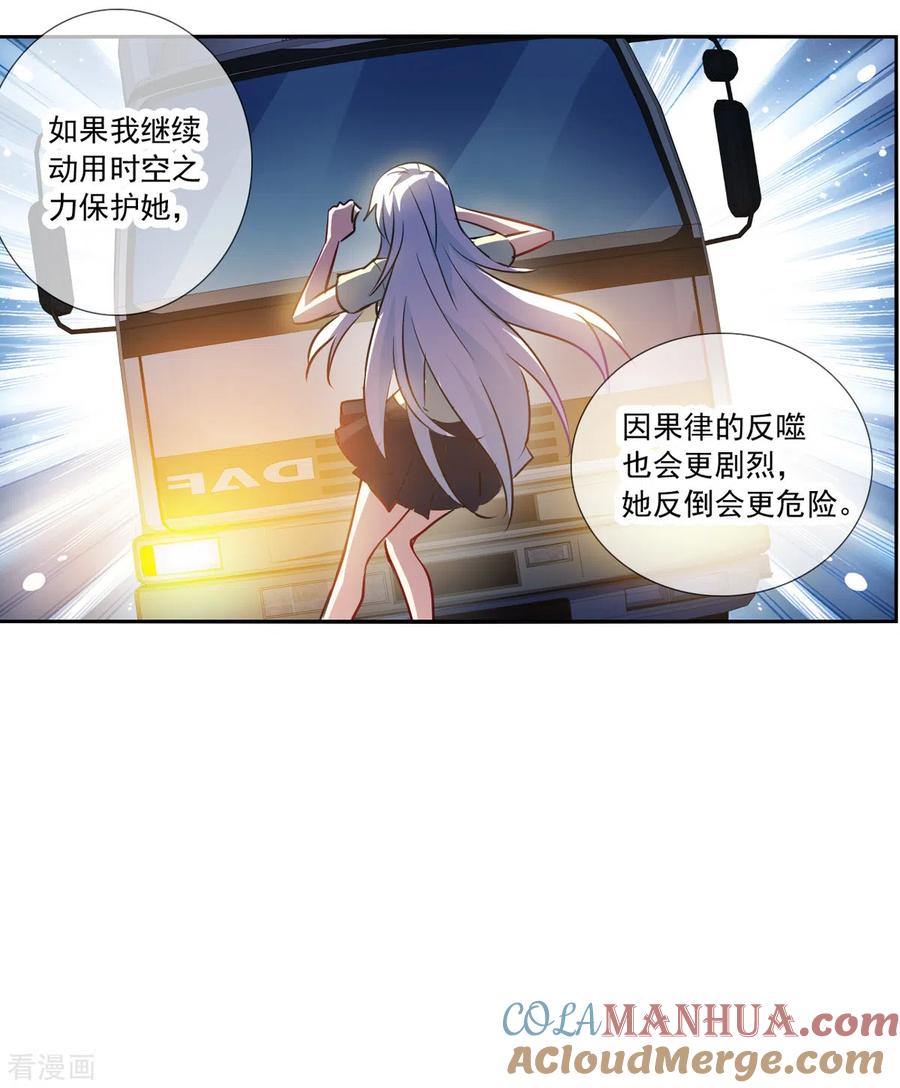 奇怪的苏夕 第2季第72话 厄运起源2 第11页