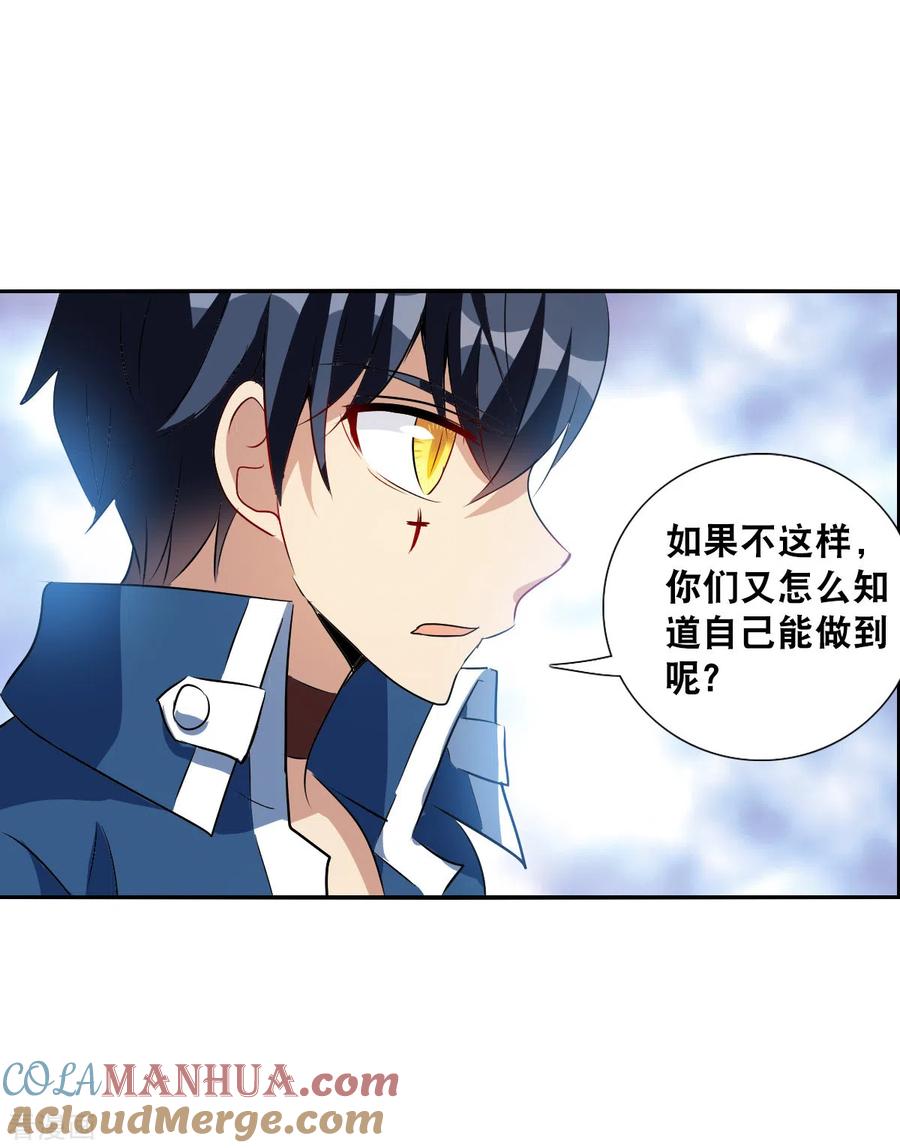 奇怪的苏夕 第2季第73话 厄运起源3 第25页