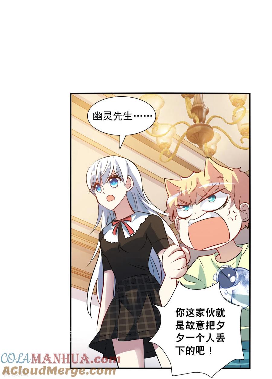 奇怪的苏夕 第2季第73话 厄运起源3 第23页