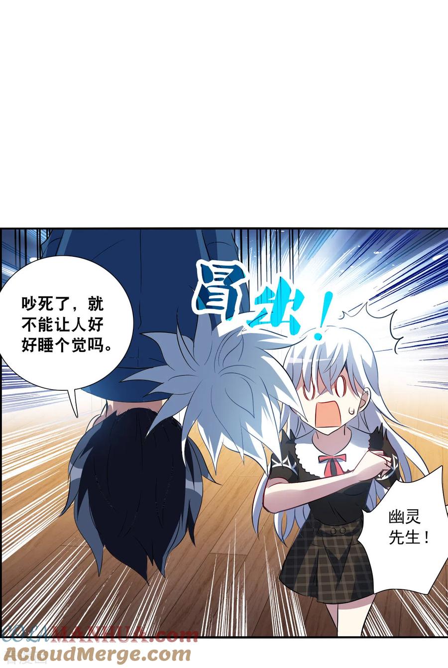 奇怪的苏夕 第2季第73话 厄运起源3 第19页