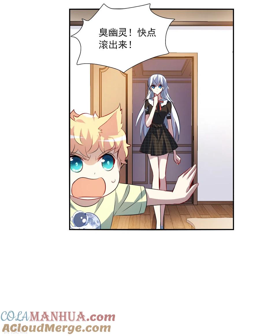 奇怪的苏夕 第2季第73话 厄运起源3 第17页