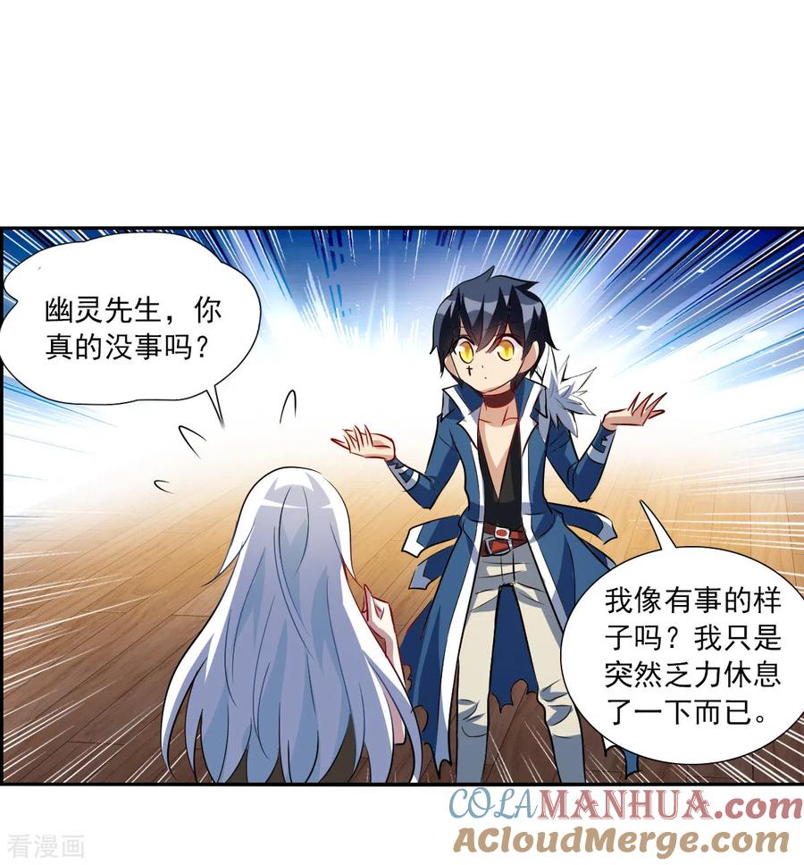 奇怪的苏夕 第2季第73话 厄运起源3 第21页