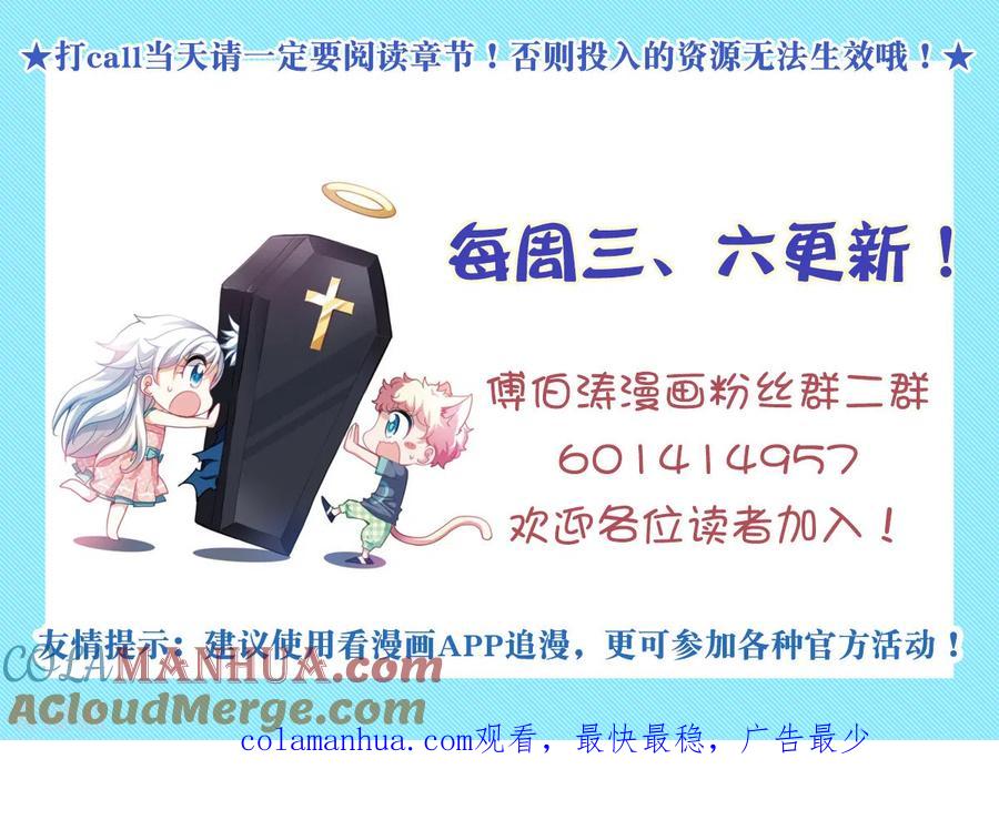 奇怪的苏夕 第2季第73话 厄运起源3 第35页
