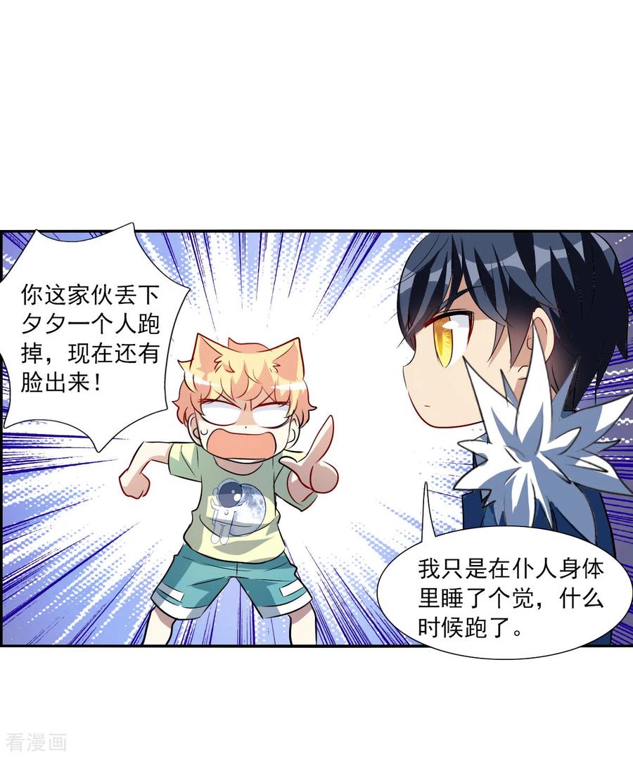 奇怪的苏夕 第2季第73话 厄运起源3 第20页