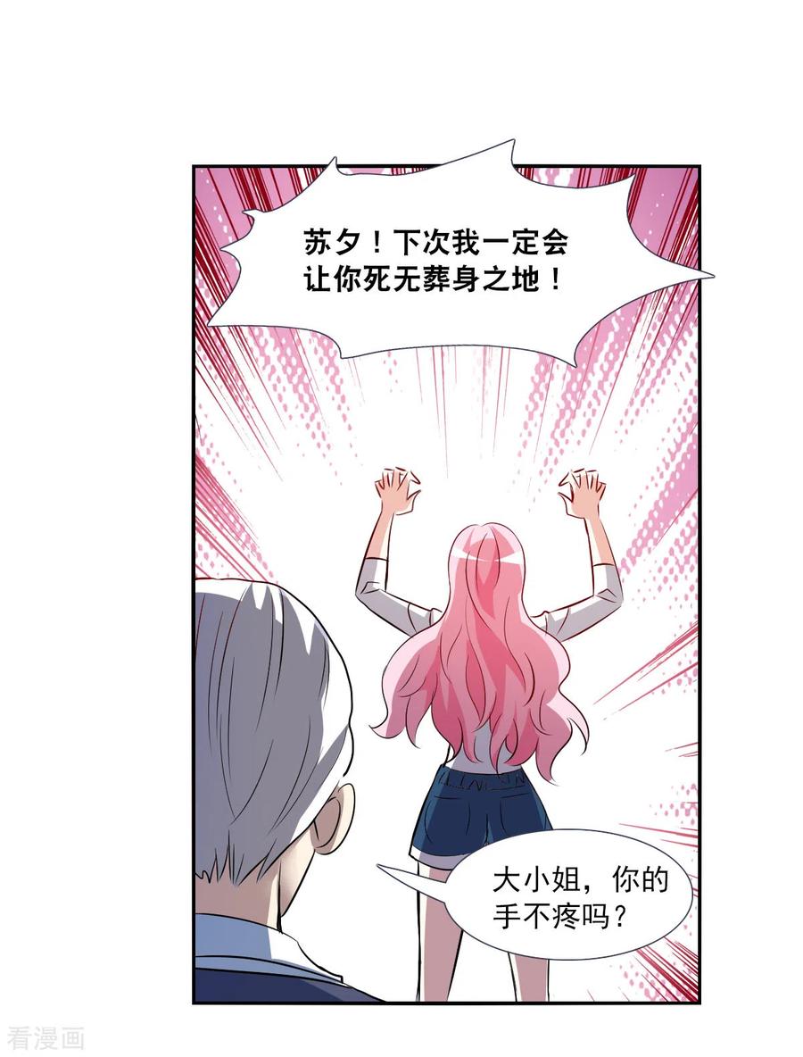 奇怪的苏夕 第2季第73话 厄运起源3 第14页