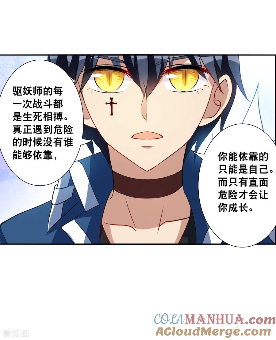 奇怪的苏夕 第2季第73话 厄运起源3 第27页