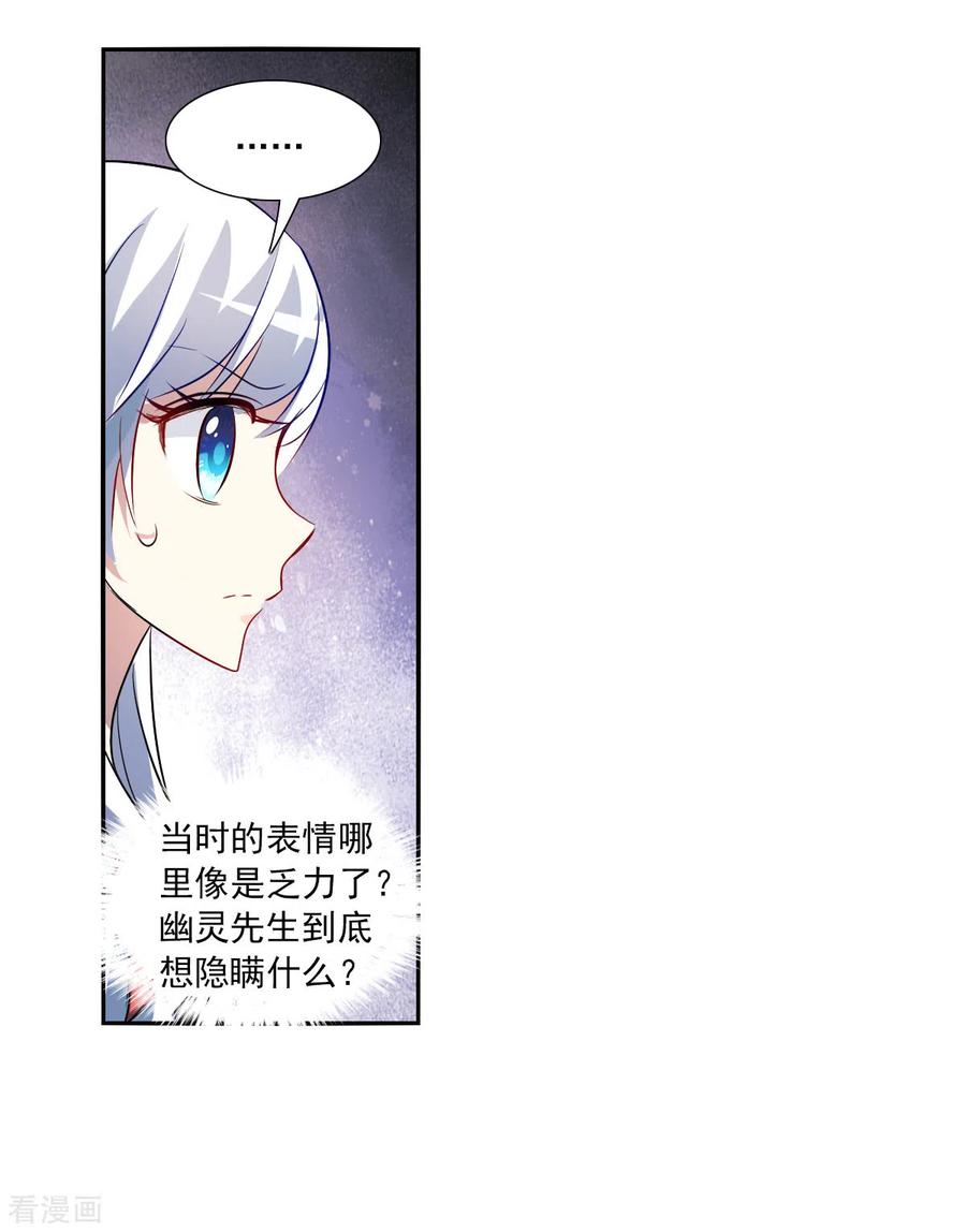 奇怪的苏夕 第2季第73话 厄运起源3 第22页
