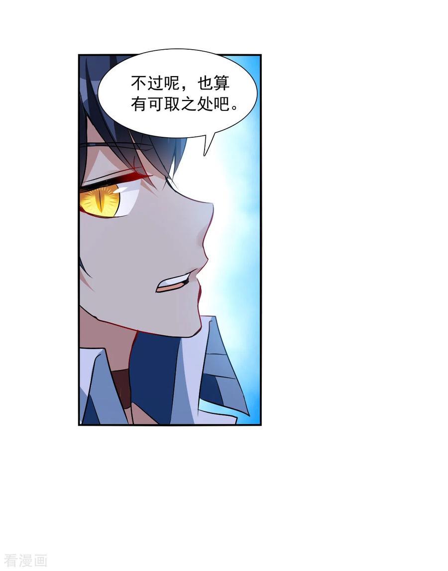 奇怪的苏夕 第2季第73话 厄运起源3 第32页