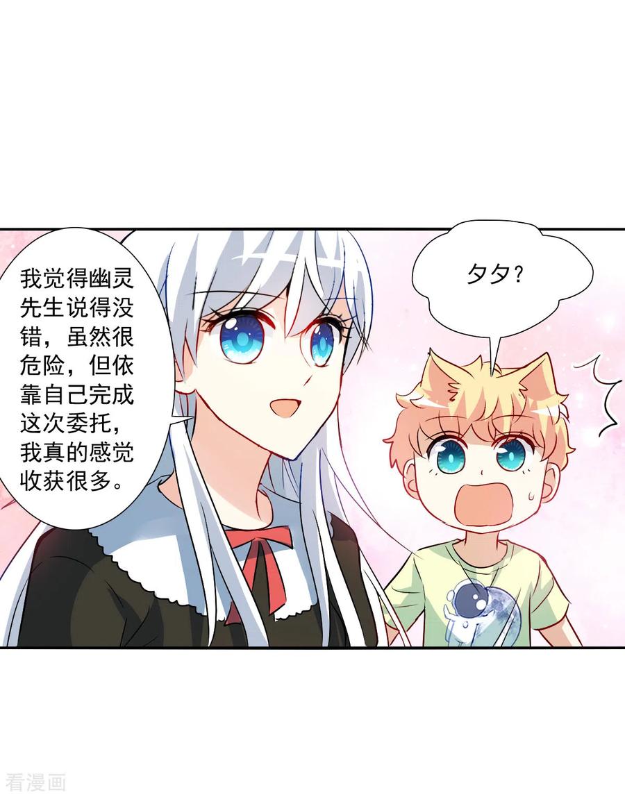 奇怪的苏夕 第2季第73话 厄运起源3 第30页